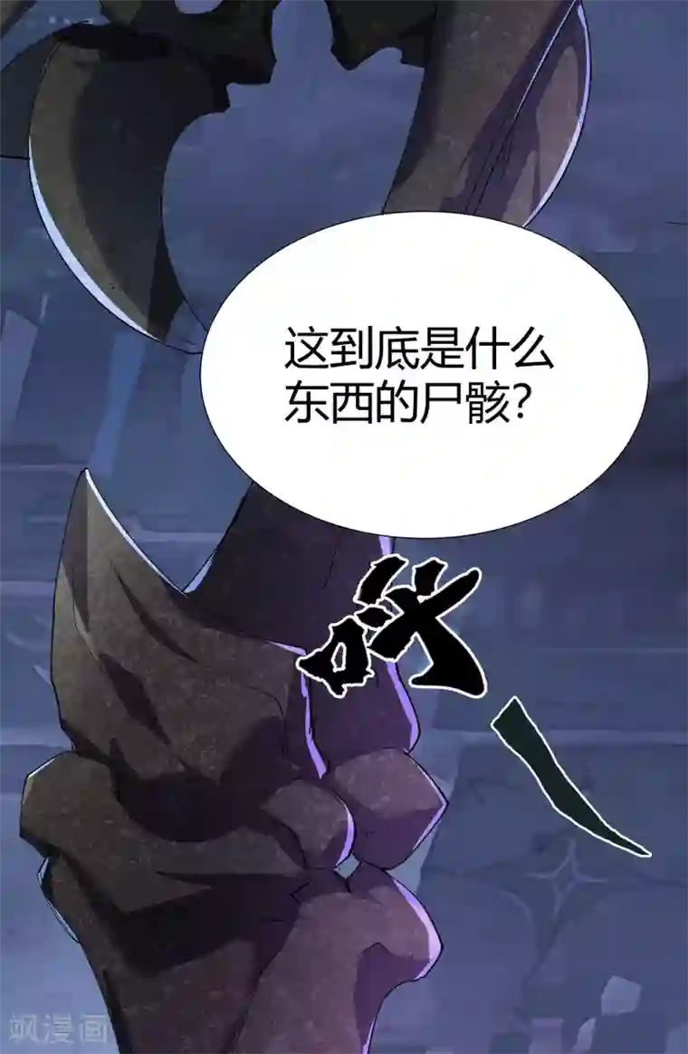 青帝传第6话 神秘巨尸