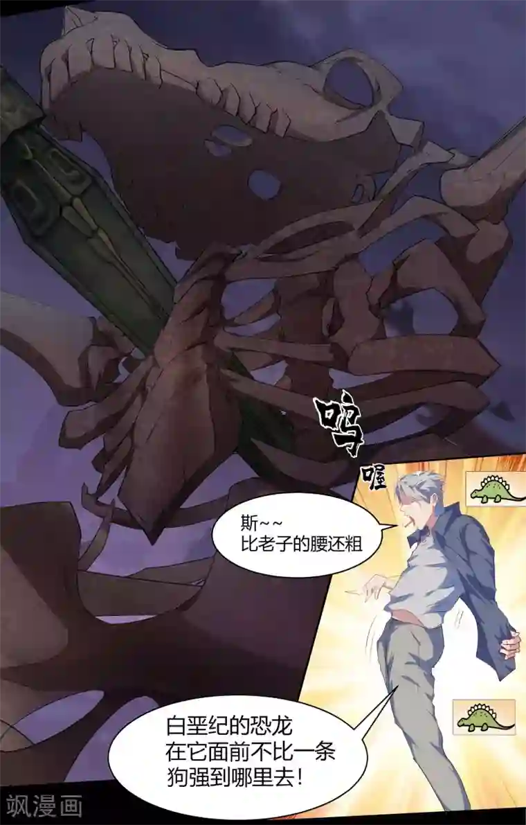 青帝传第6话 神秘巨尸