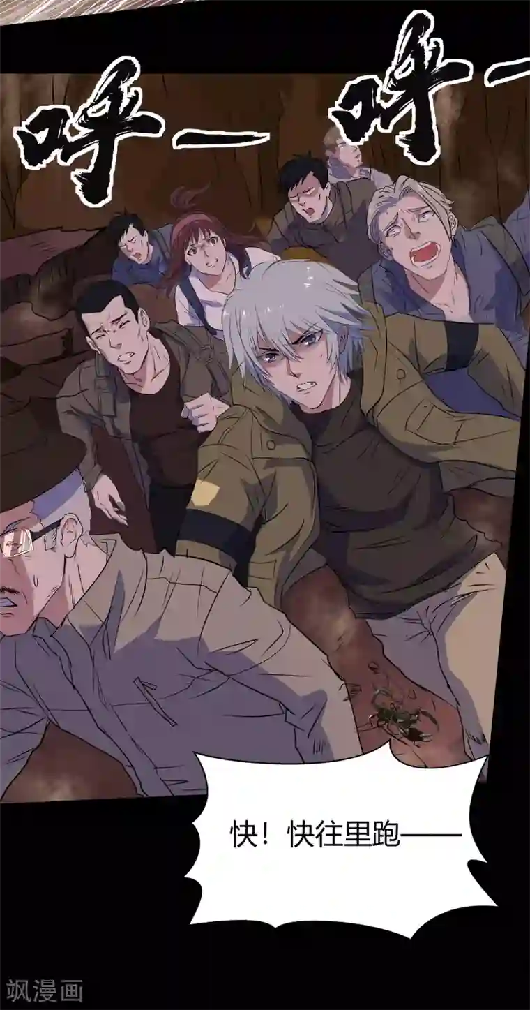 青帝传第6话 神秘巨尸