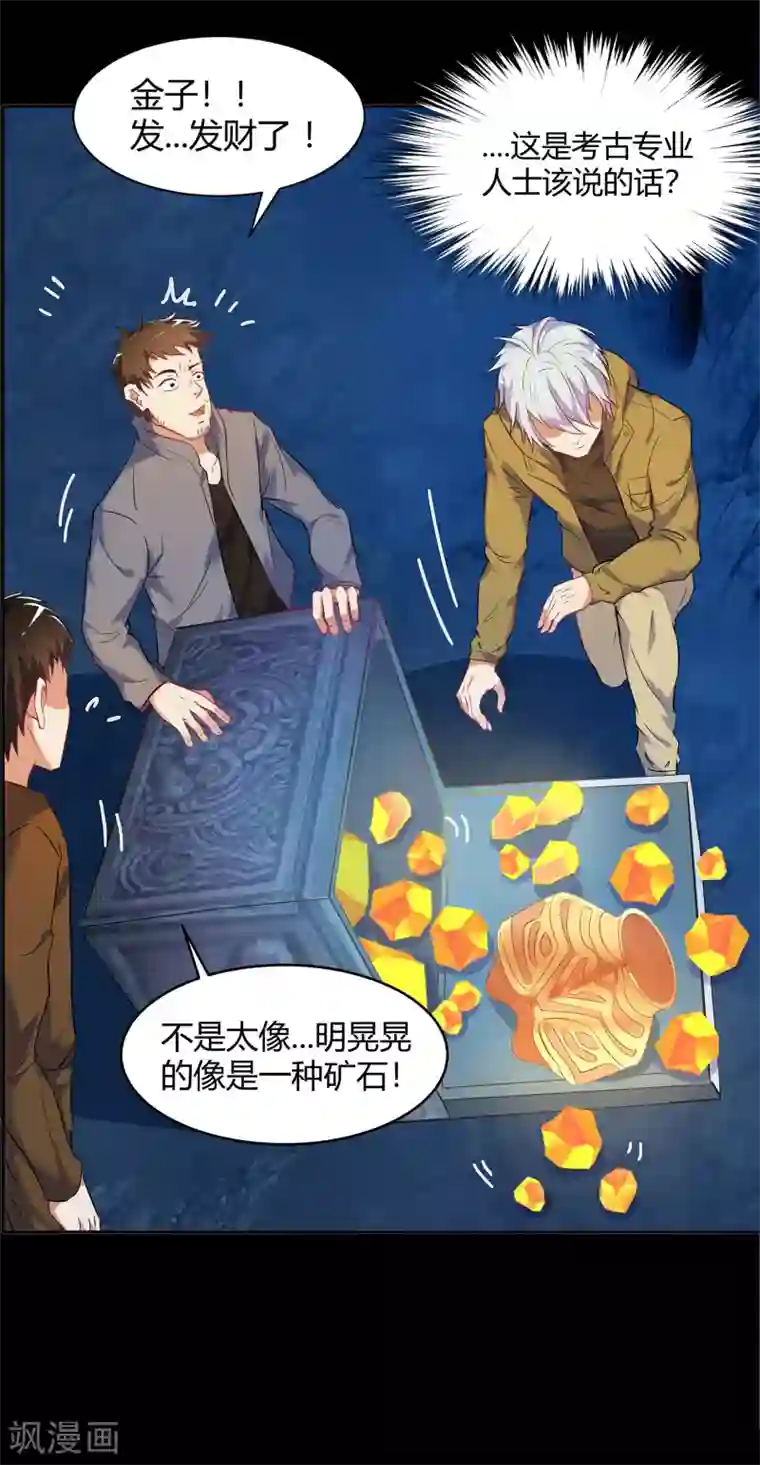 青帝传第6话 神秘巨尸