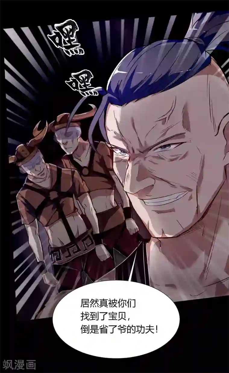 青帝传第6话 神秘巨尸