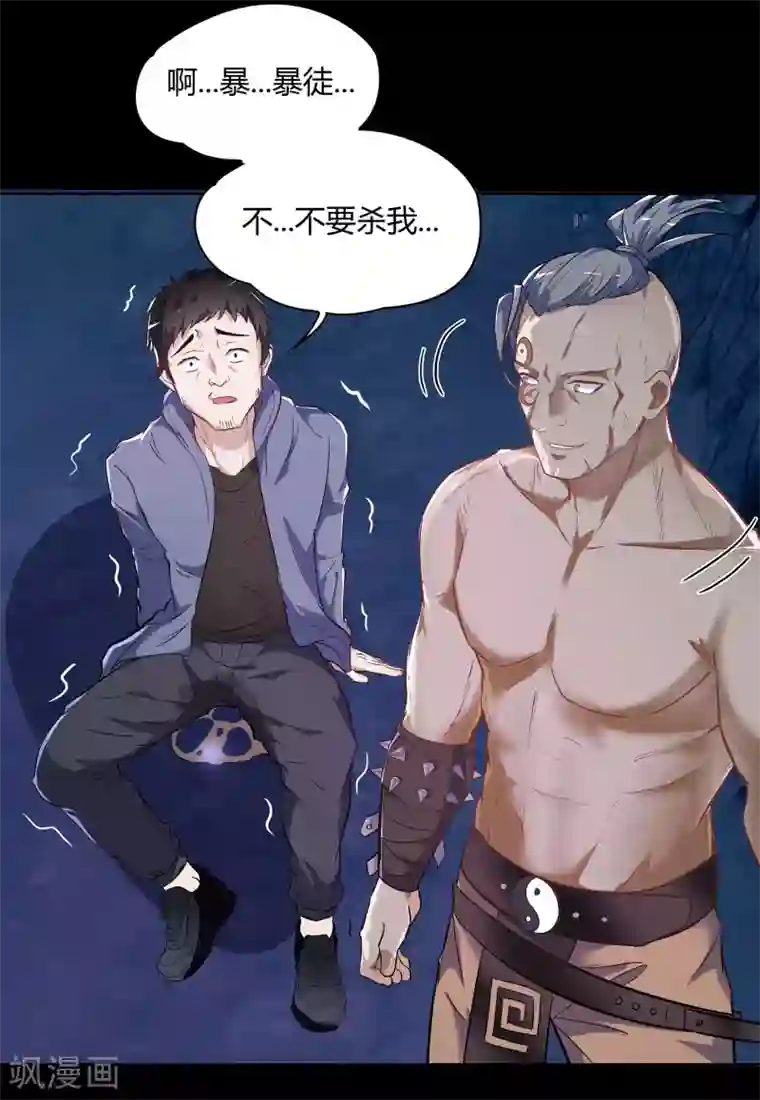 青帝传第6话 神秘巨尸