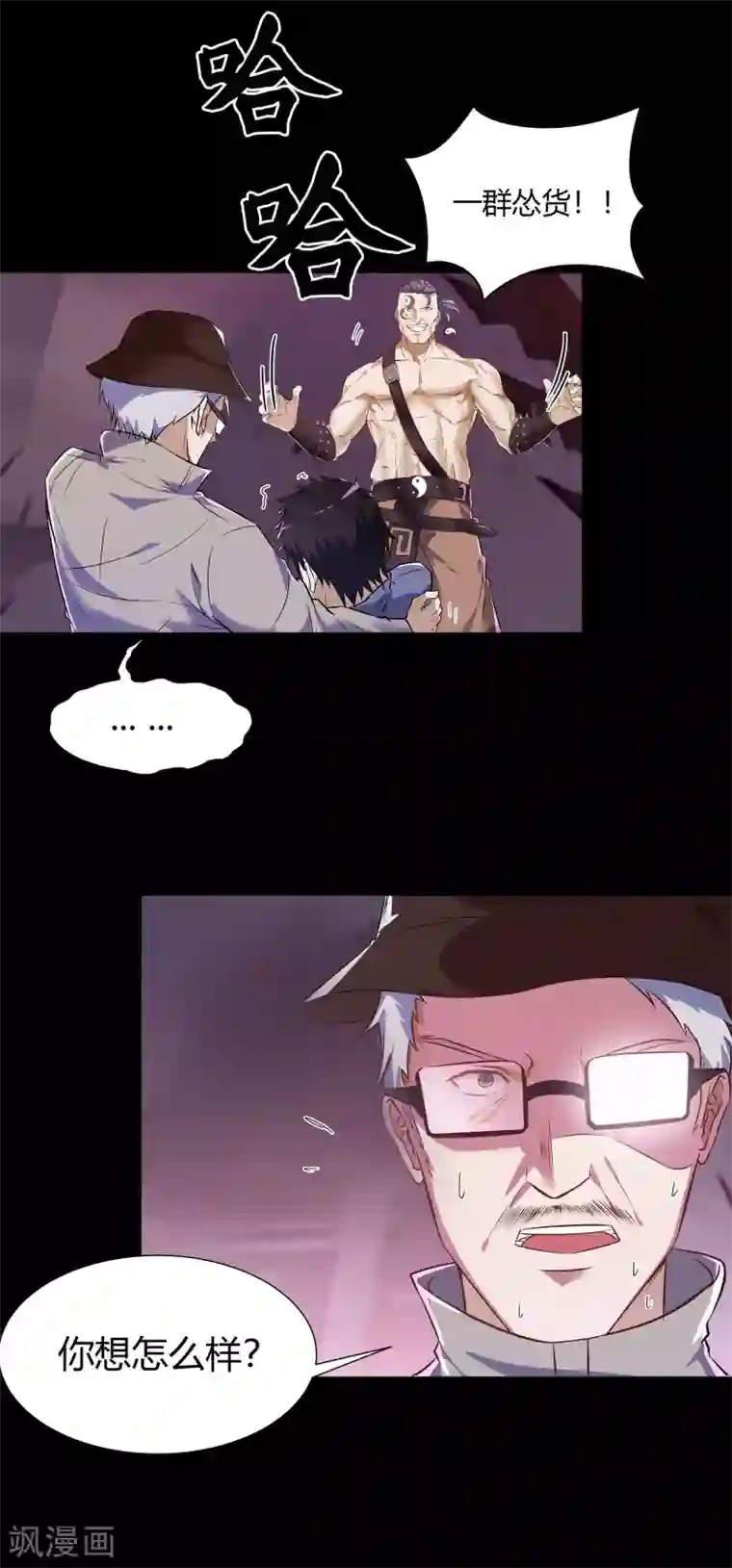 青帝传第6话 神秘巨尸