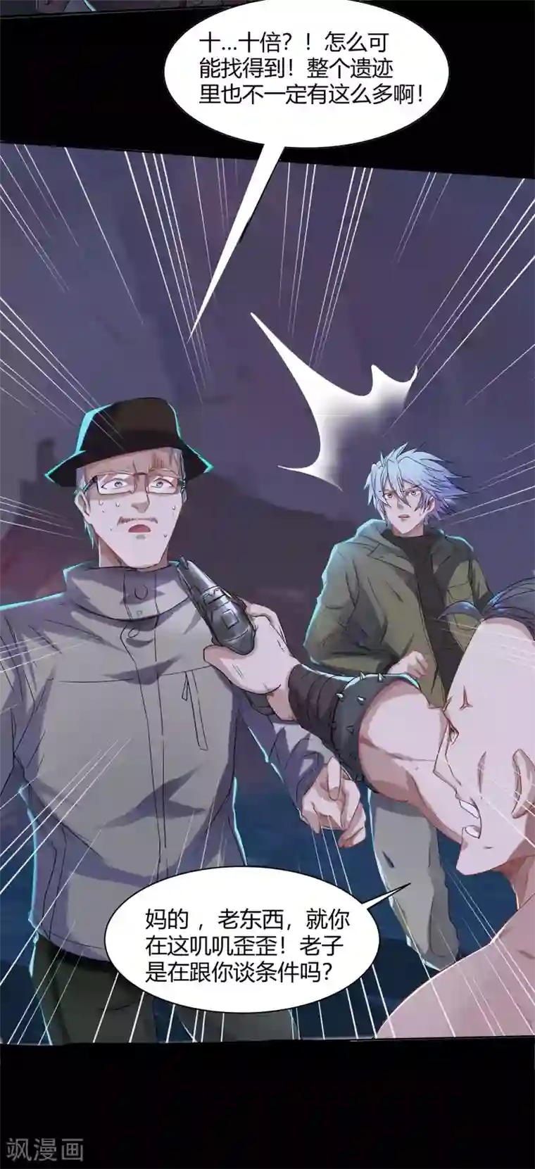 青帝传第6话 神秘巨尸