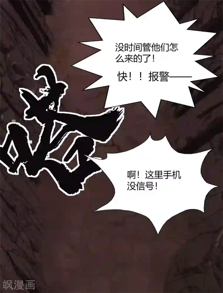 青帝传第6话 神秘巨尸