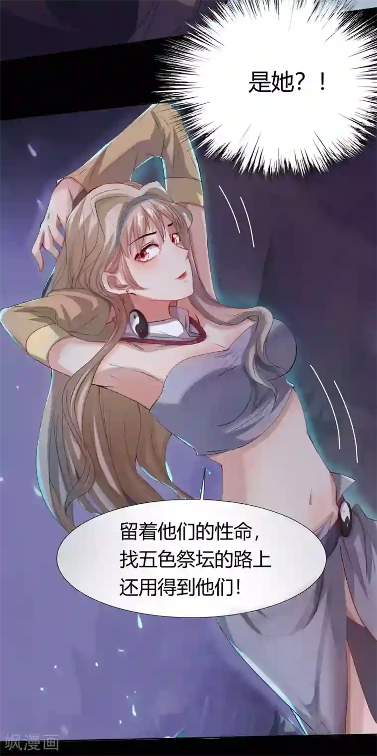 青帝传第6话 神秘巨尸