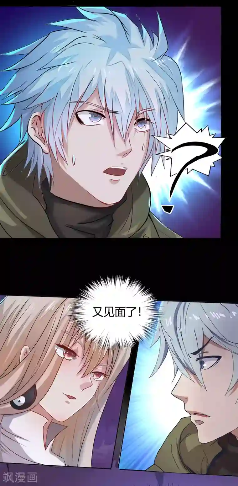 青帝传第6话 神秘巨尸