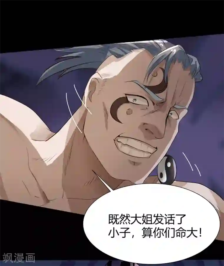 青帝传第6话 神秘巨尸