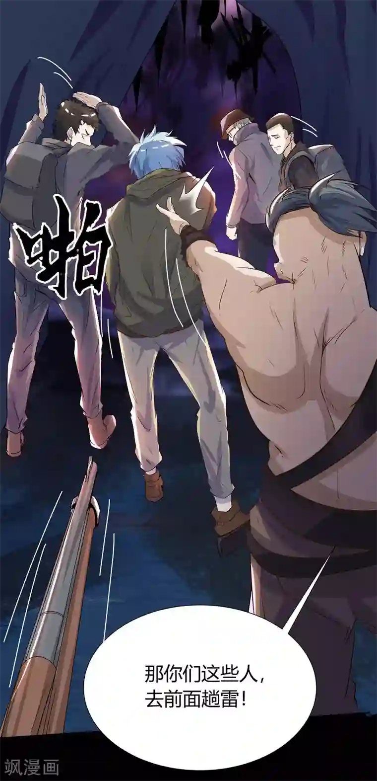 青帝传第6话 神秘巨尸