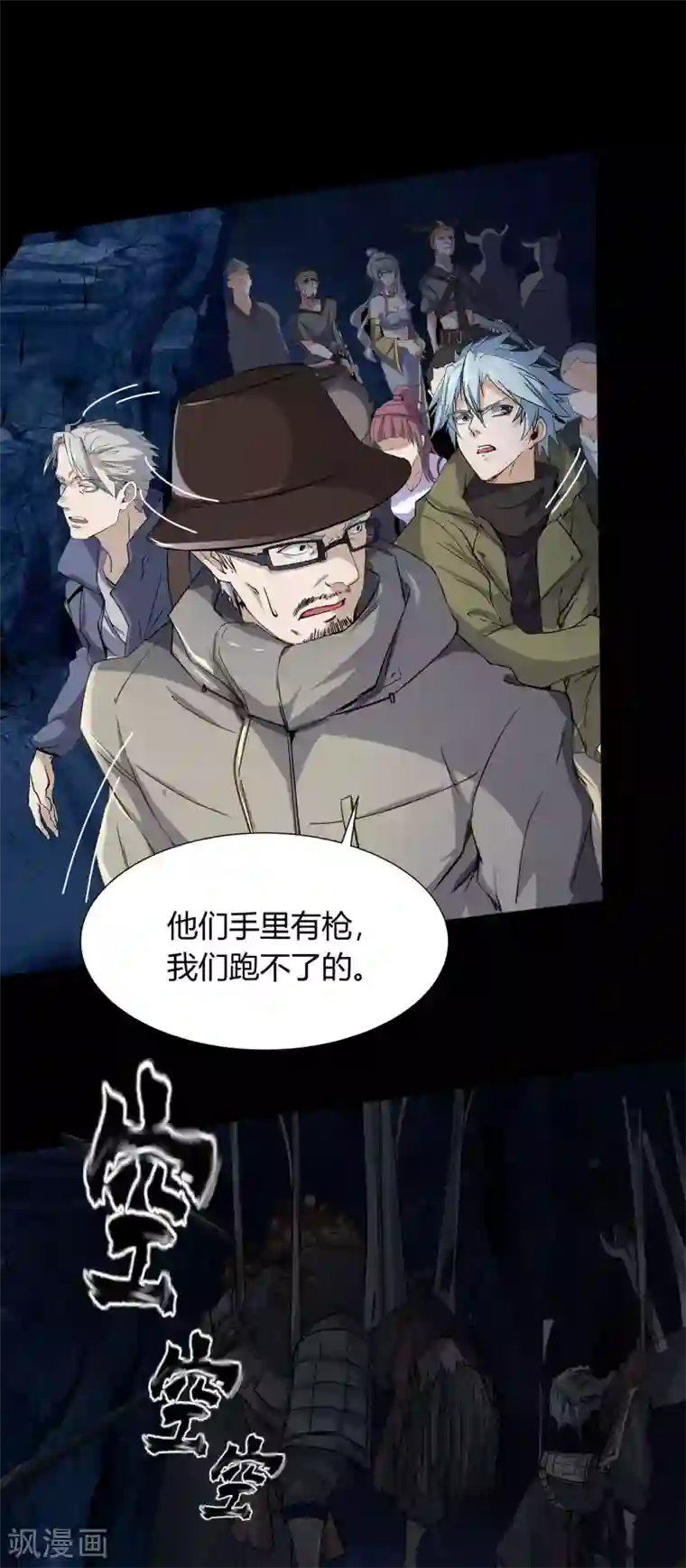 青帝传第6话 神秘巨尸