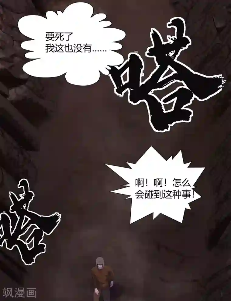 青帝传第6话 神秘巨尸