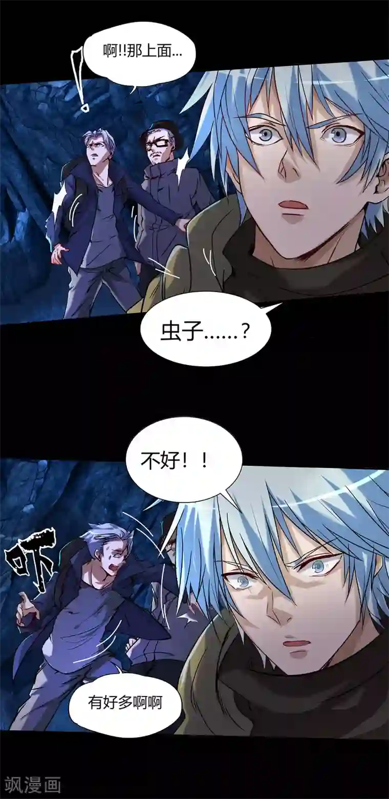 青帝传第6话 神秘巨尸