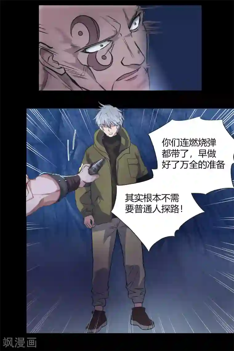 青帝传第7话 森罗殿