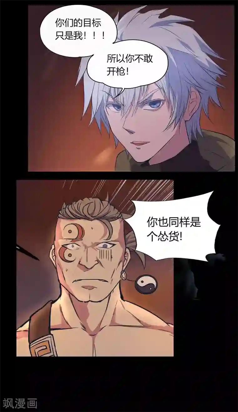 青帝传第7话 森罗殿