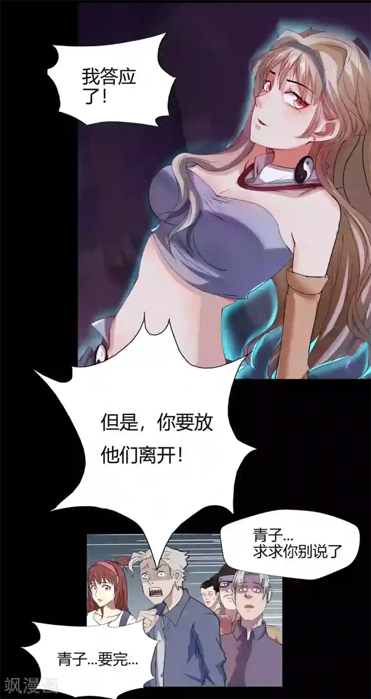 青帝传第7话 森罗殿