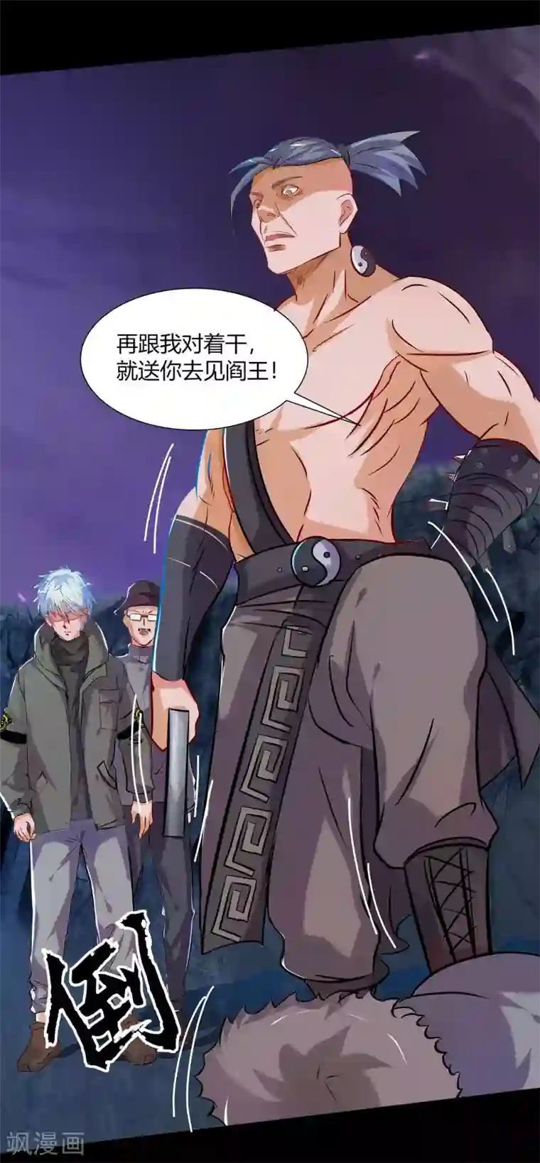 青帝传第7话 森罗殿