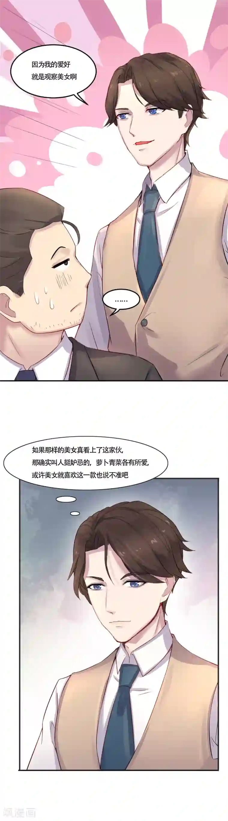 破产大小姐第6话 黄雀在后