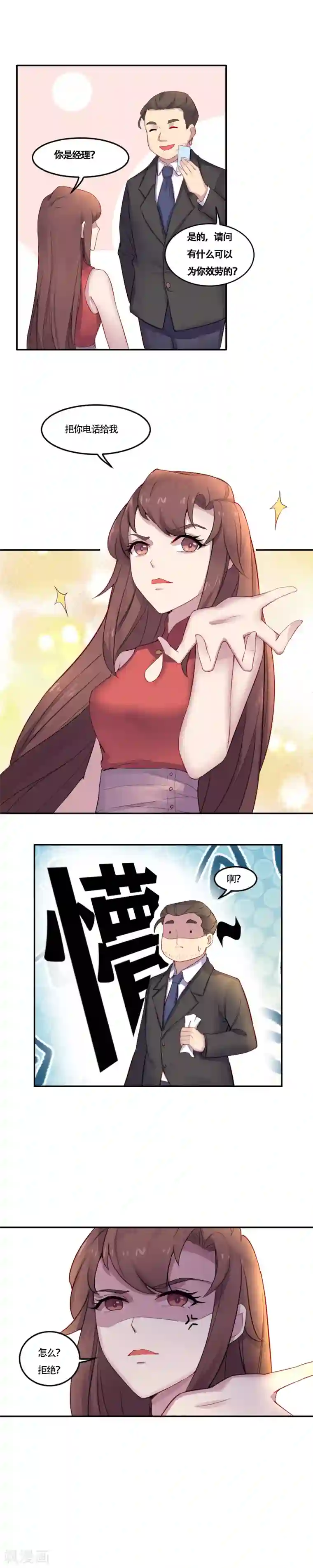 破产大小姐第6话 黄雀在后