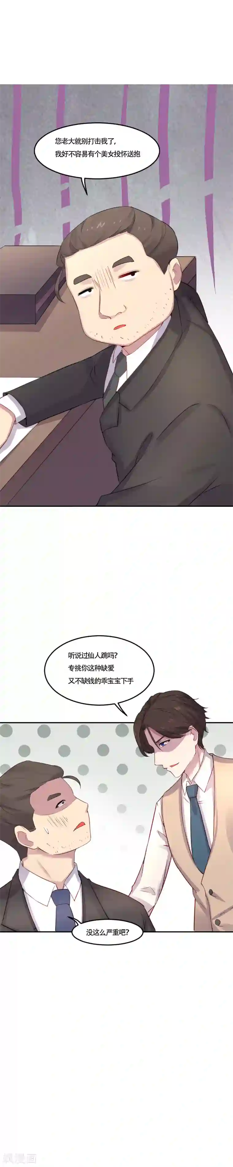 破产大小姐第6话 黄雀在后