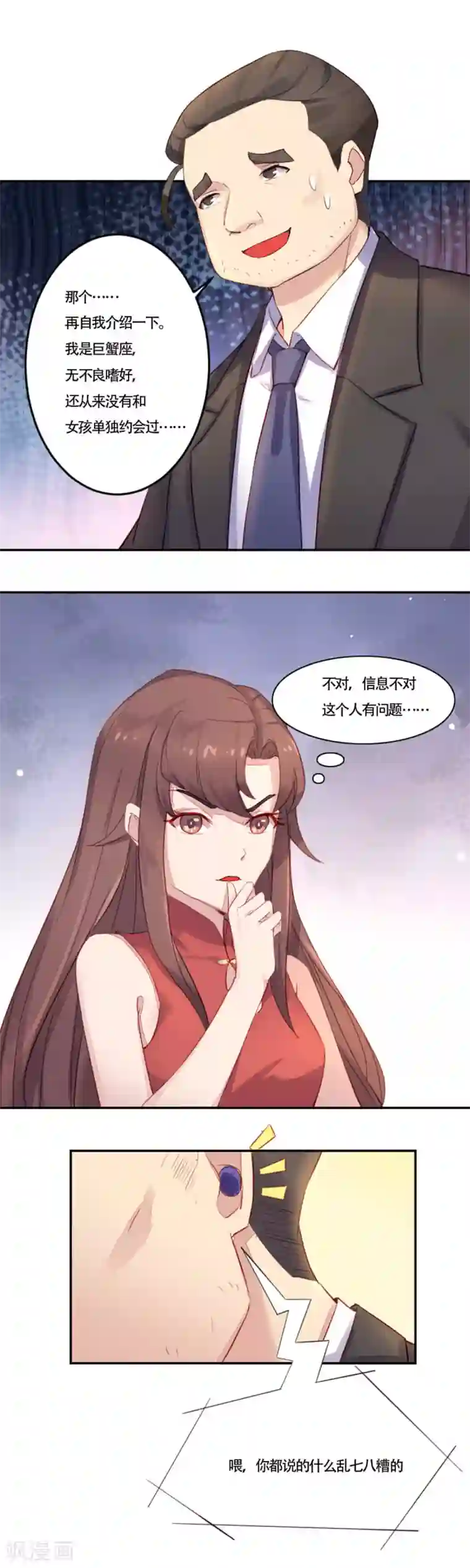 破产大小姐第7话 你勒索我