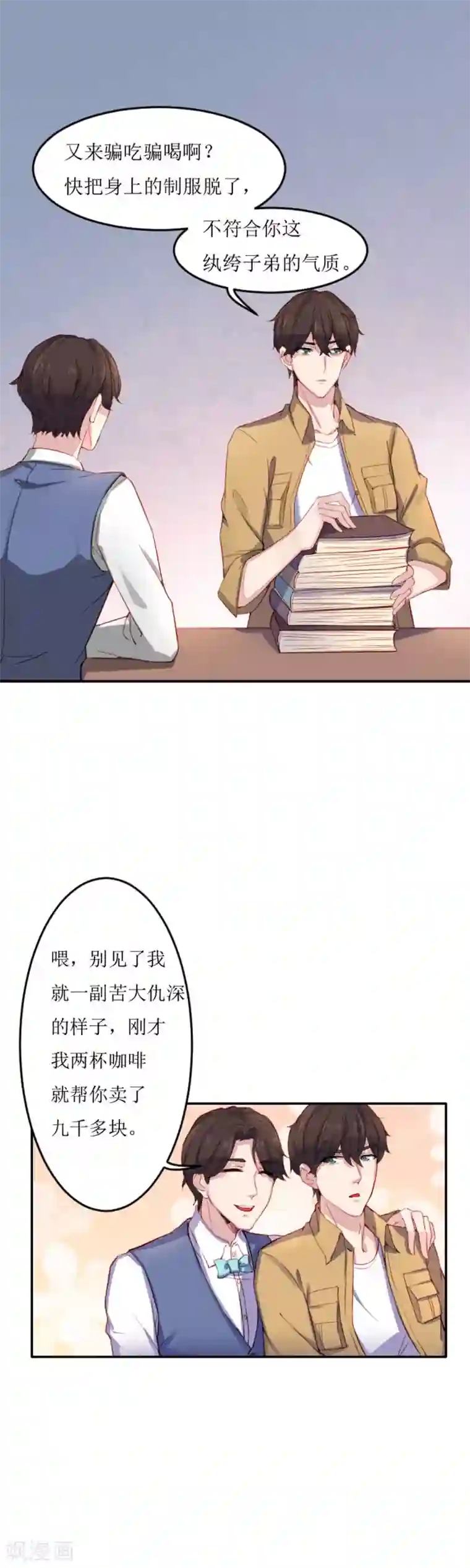 破产大小姐第8话 走着瞧