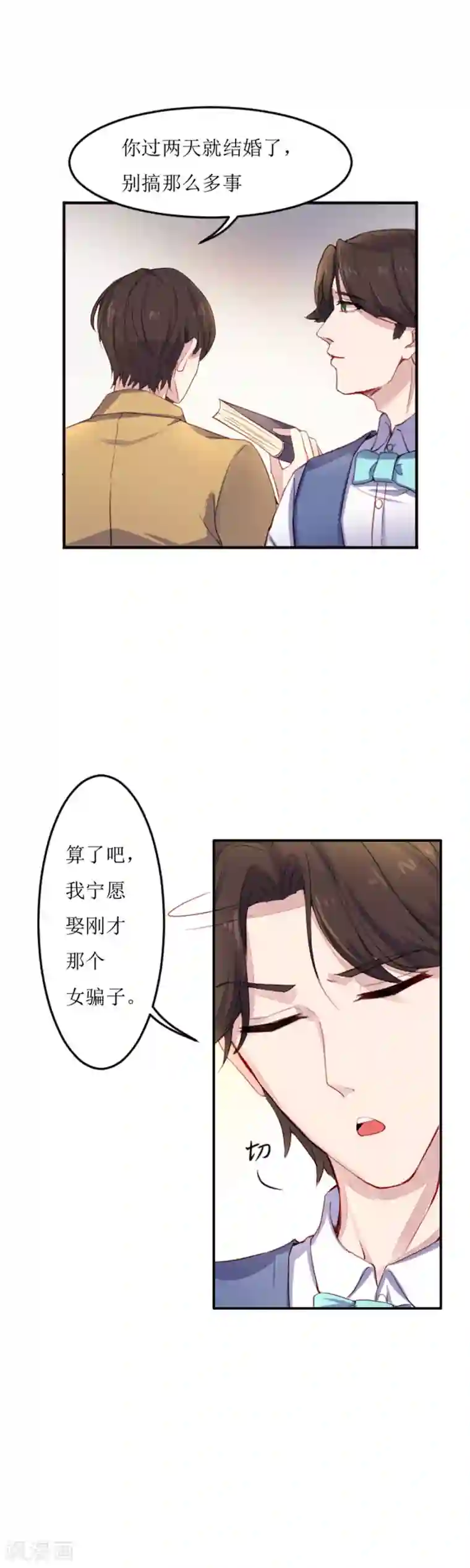 破产大小姐第8话 走着瞧