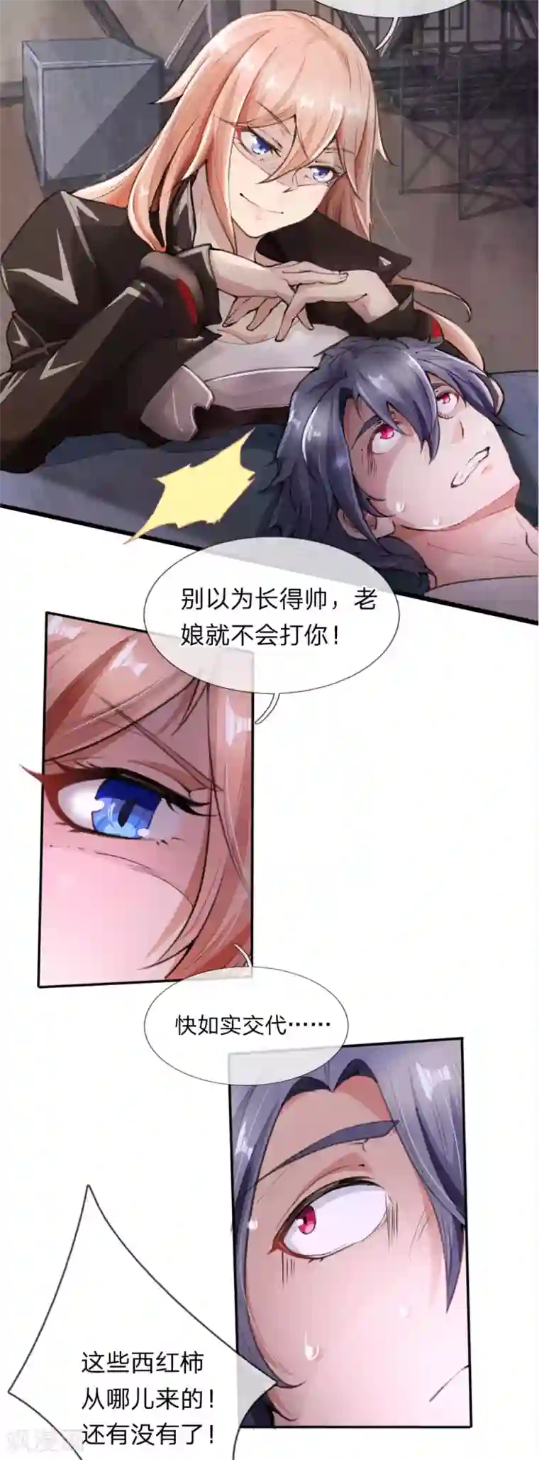 末世女友：我家后院通末世第1话 这真是末世？