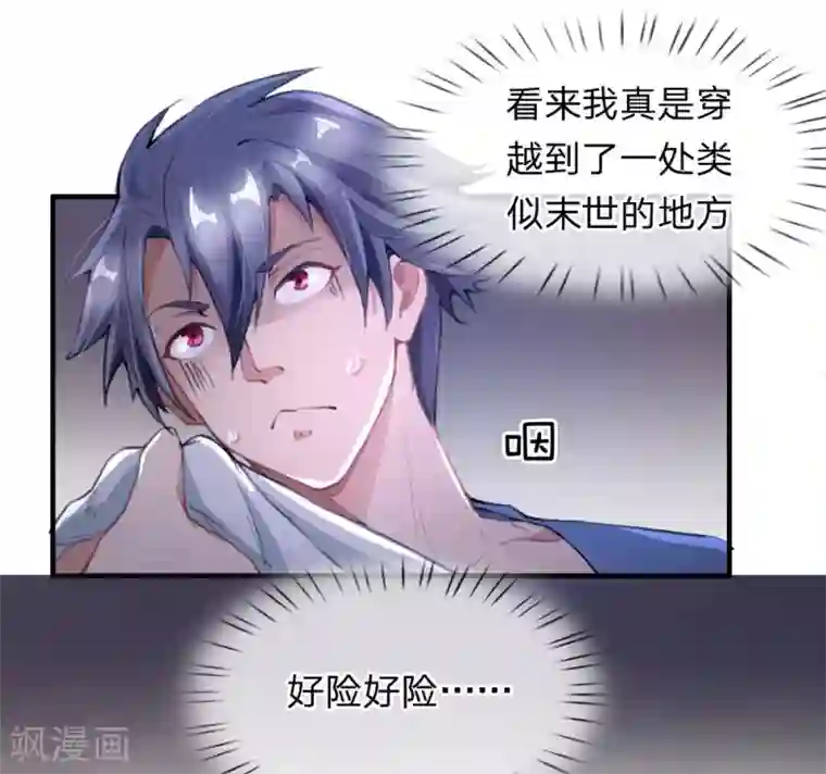 末世女友：我家后院通末世第1话 这真是末世？