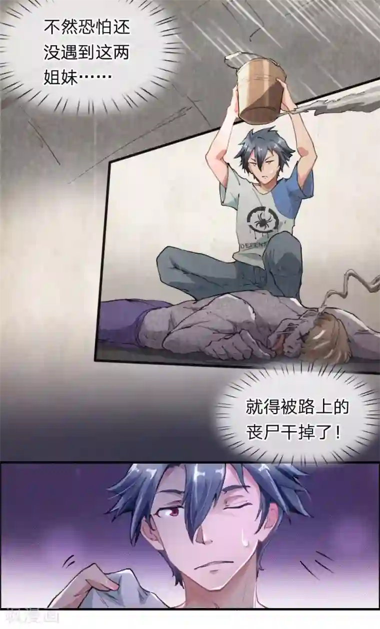 末世女友：我家后院通末世第1话 这真是末世？