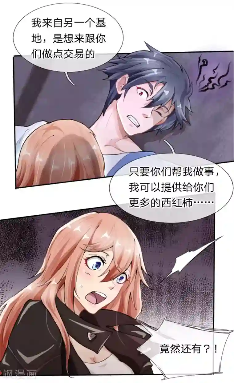 末世女友：我家后院通末世第1话 这真是末世？
