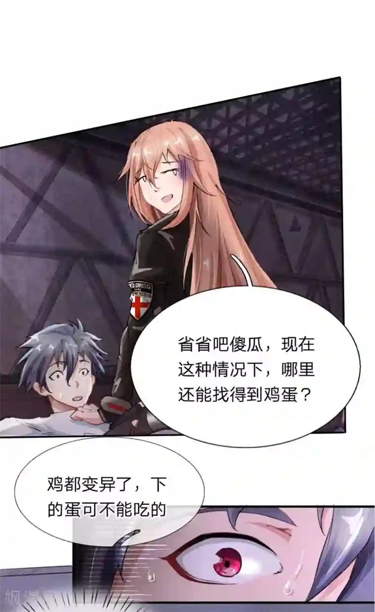 末世女友：我家后院通末世第1话 这真是末世？
