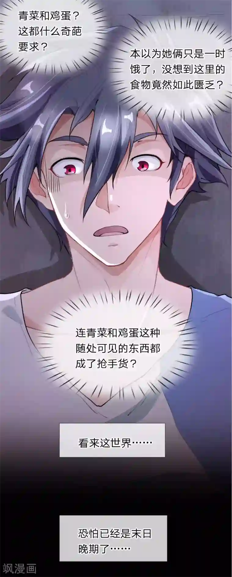 末世女友：我家后院通末世第1话 这真是末世？