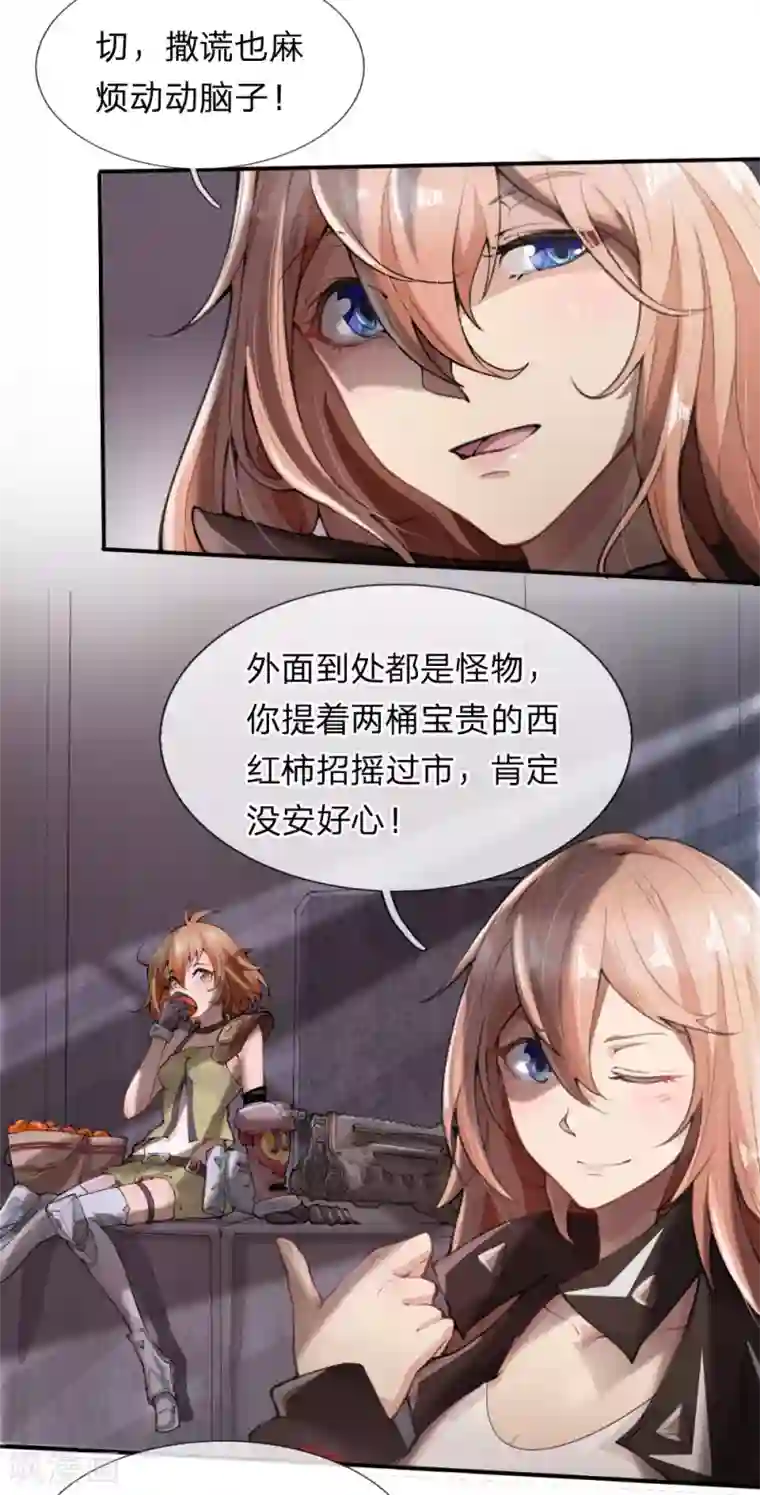 末世女友：我家后院通末世第1话 这真是末世？