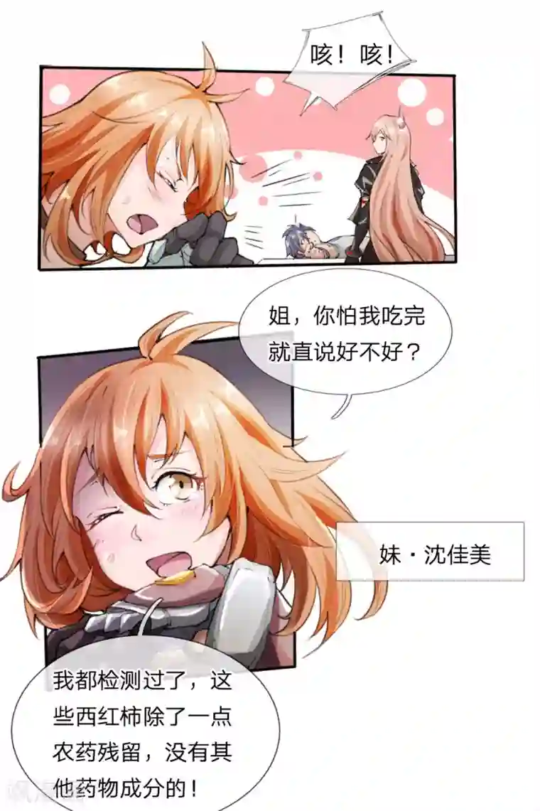 末世女友：我家后院通末世第1话 这真是末世？
