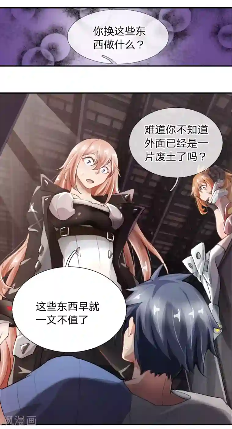 末世女友：我家后院通末世第2话 交易达成