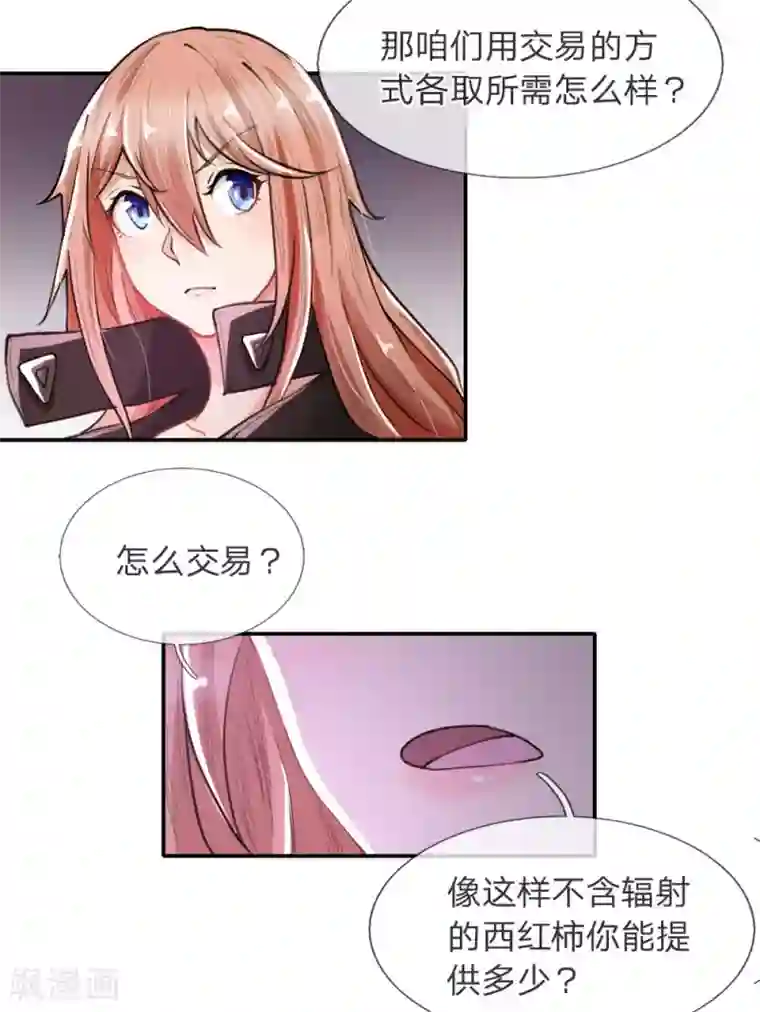 末世女友：我家后院通末世第2话 交易达成