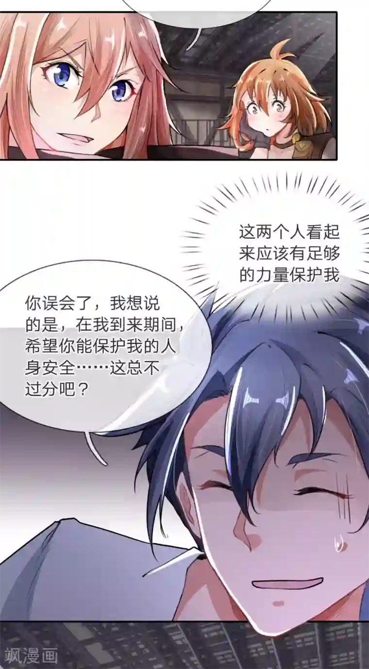 末世女友：我家后院通末世第2话 交易达成