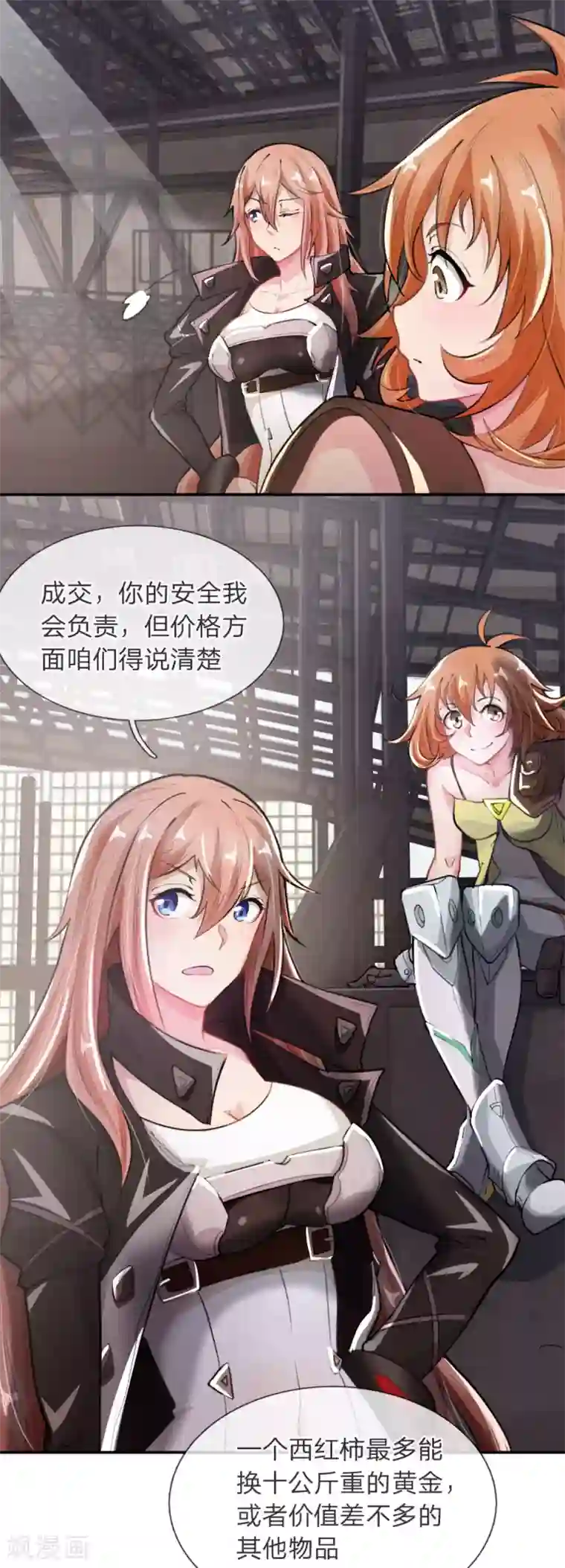 末世女友：我家后院通末世第2话 交易达成