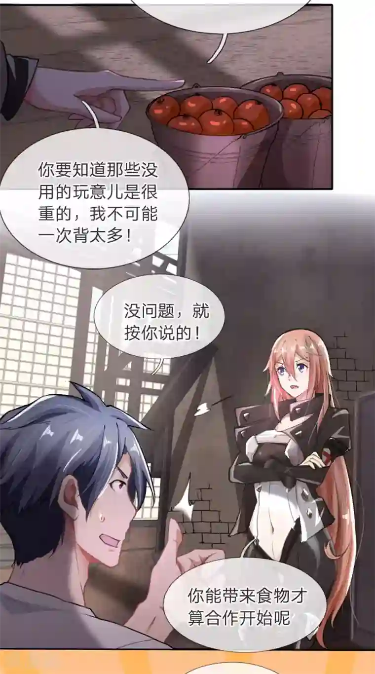 末世女友：我家后院通末世第2话 交易达成