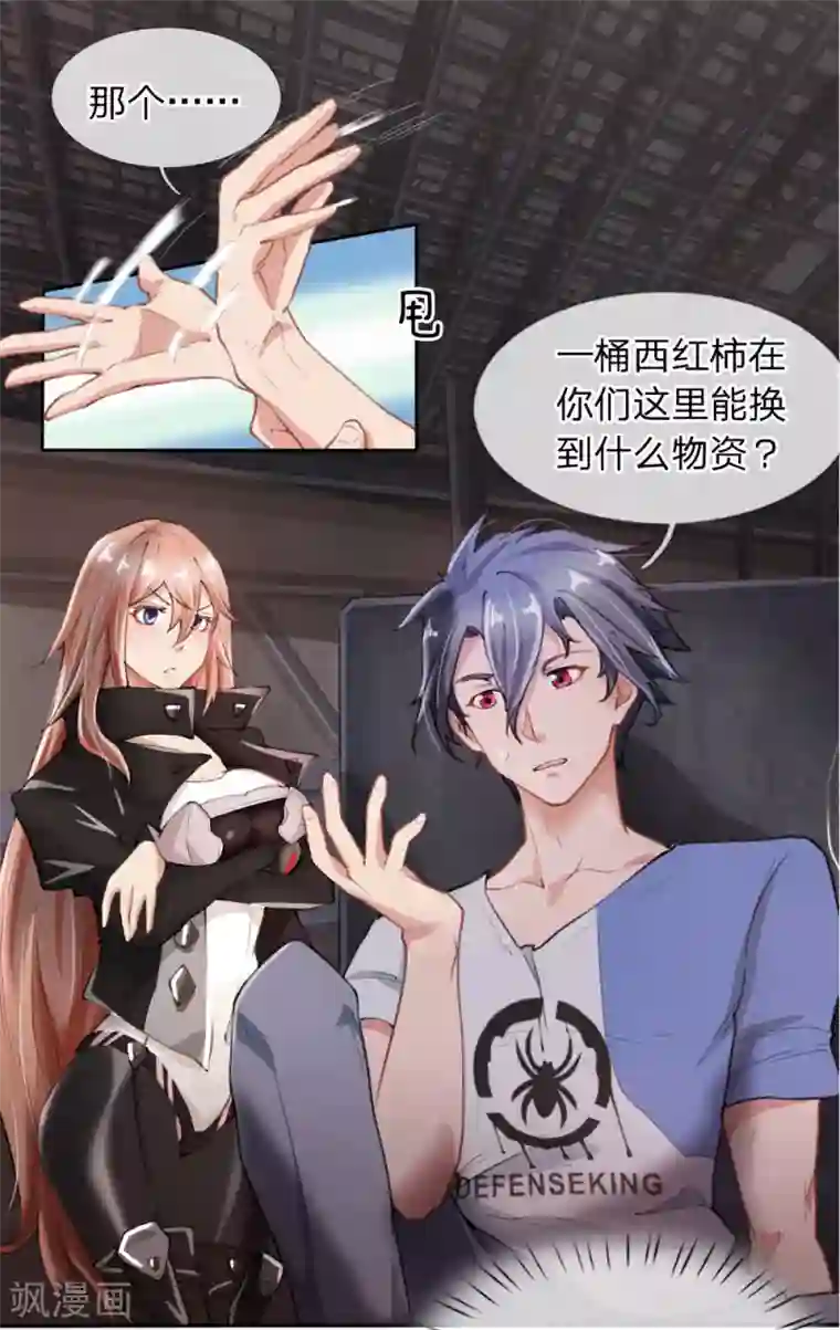 末世女友：我家后院通末世第2话 交易达成