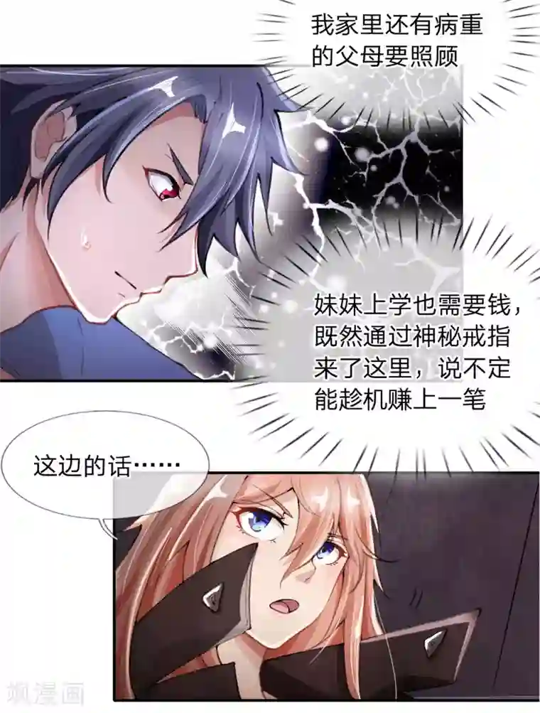 末世女友：我家后院通末世第2话 交易达成