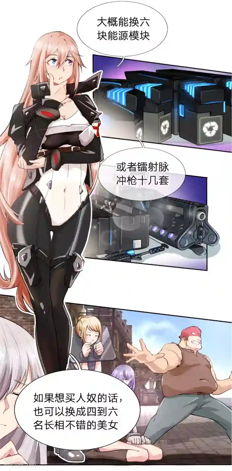 末世女友：我家后院通末世第2话 交易达成