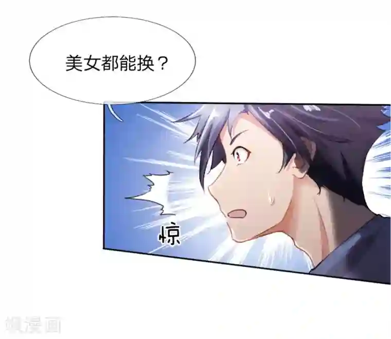 末世女友：我家后院通末世第2话 交易达成