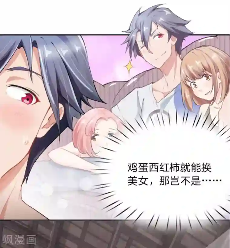 末世女友：我家后院通末世第2话 交易达成