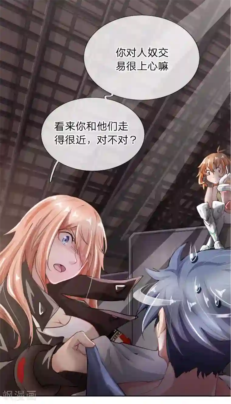 末世女友：我家后院通末世第2话 交易达成