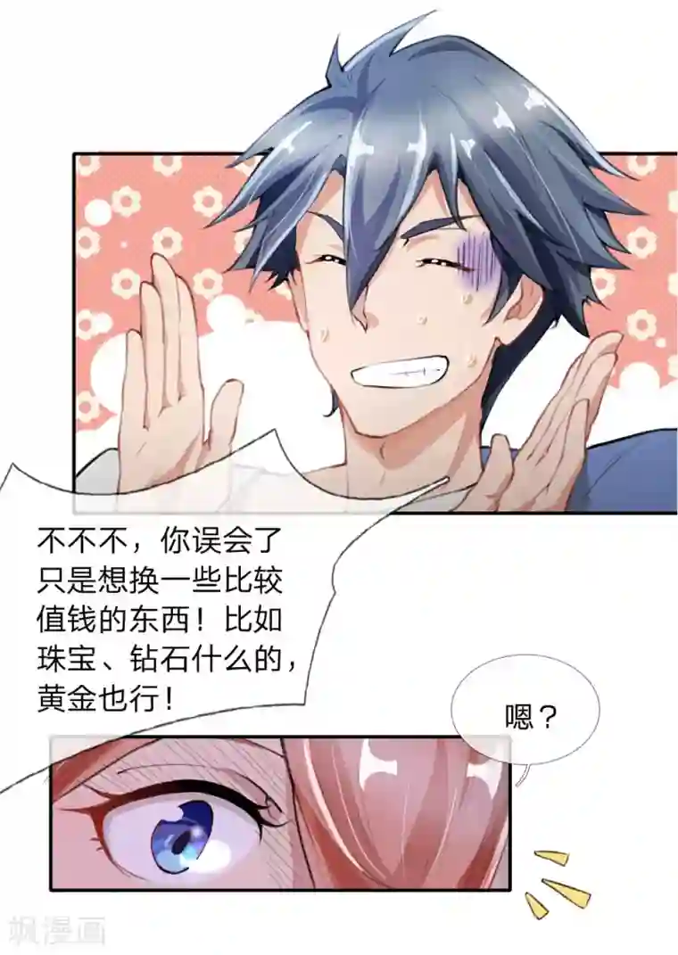 末世女友：我家后院通末世第2话 交易达成