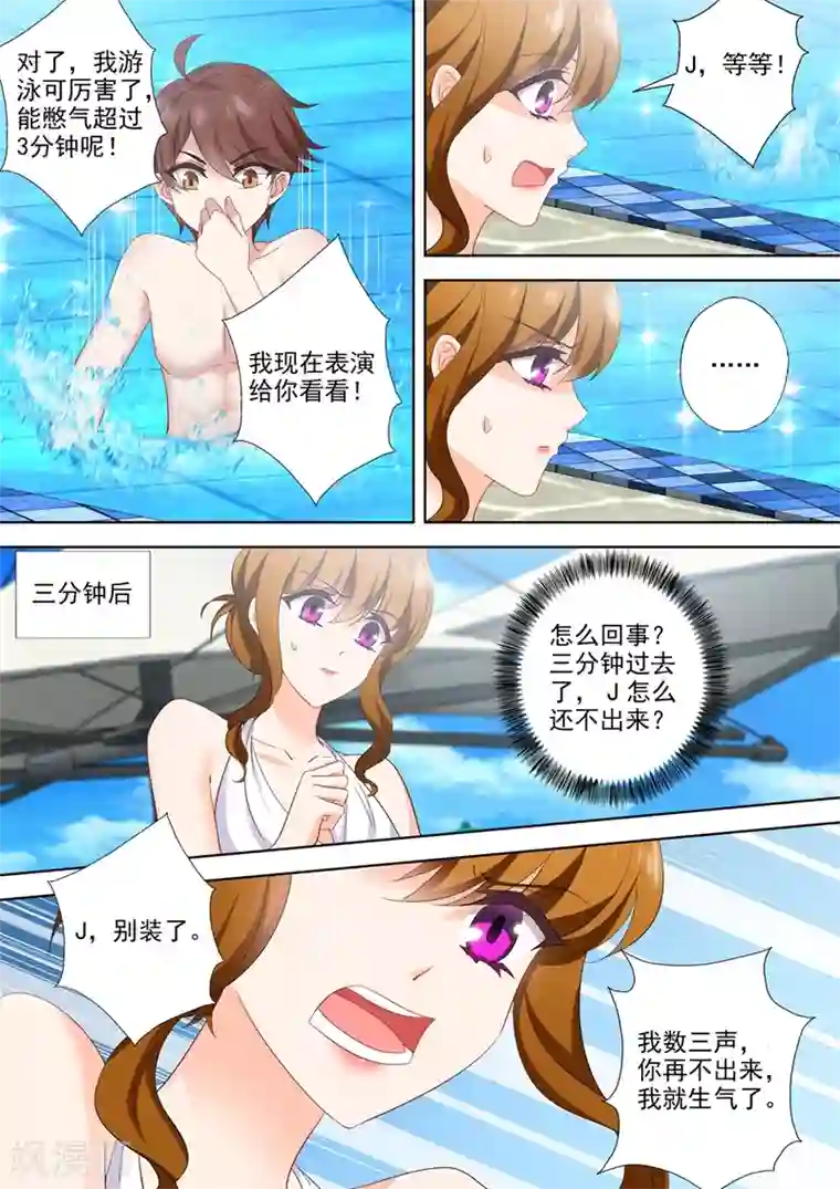 豪门天价前妻第533话 逐渐逼近的危机