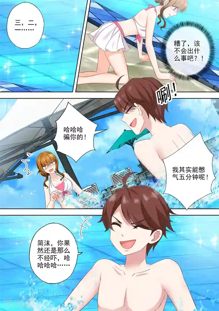 豪门天价前妻第533话 逐渐逼近的危机