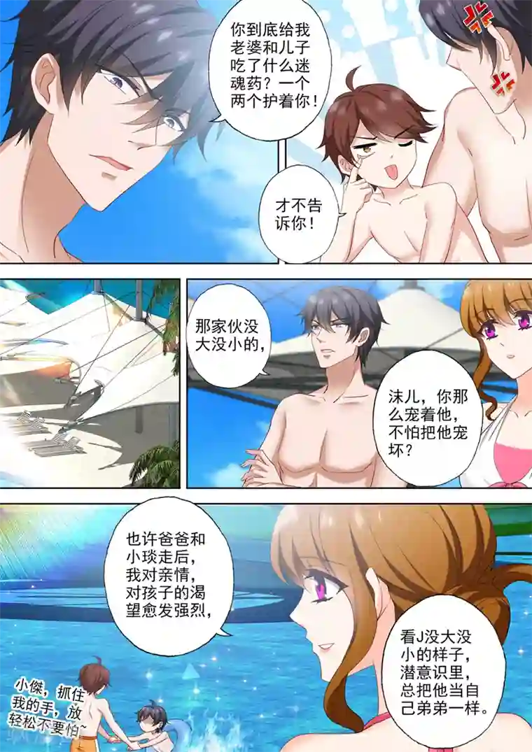 豪门天价前妻第533话 逐渐逼近的危机