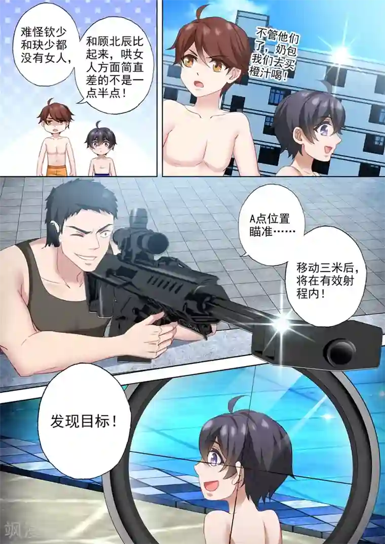 豪门天价前妻第533话 逐渐逼近的危机